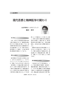 現代思想と精神医学の関わり