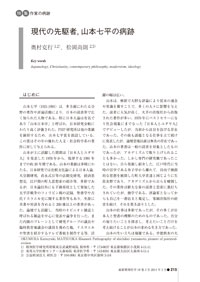 論文:現代の先駆者、山本七平の病跡