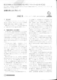 EUCOMS(ユーコムズ)のコンセンサス・ペーパーについて