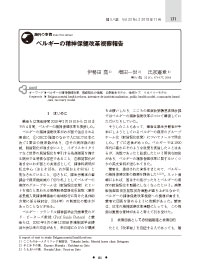 ベルギーの精神保健改革視察報告