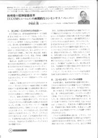 欧州初の精神保健改革EUCOMS(ユーコムズ)の画期的なコンセンサス・ぺーパー