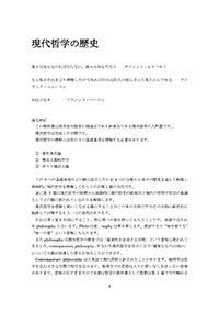 現代哲学の歴史