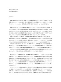 やさしい仏教入門