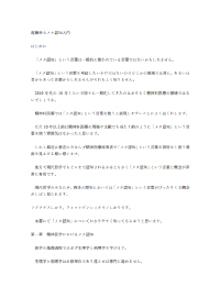 超簡単なメタ認知入門