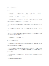 超簡単十二因縁生起入門
